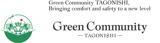 Green Community TAGONISHI,Bringing comfort and safety to a new level
