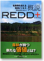 REDD+