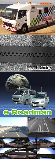 走行車両による路面データ等の取得