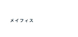 医療施設情報システム　メイフィス（Mefis）