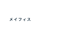 医療施設情報システム メイフィス(Mefis)