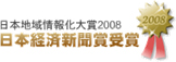 日本経済新聞賞受賞