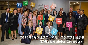 国連グローバル・コンパクト