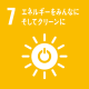 SDGs7エネルギーをみんなにそしてクリーンにアイコン