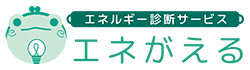 エネがえる