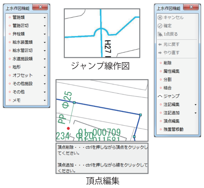 水道に特化した作図・編集機能