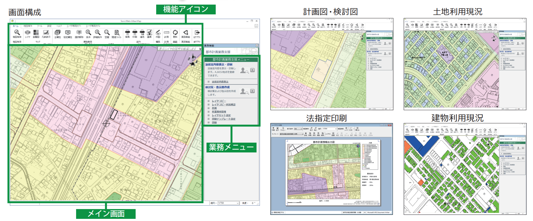 SonicWeb-UrbanMapの概要イメージ