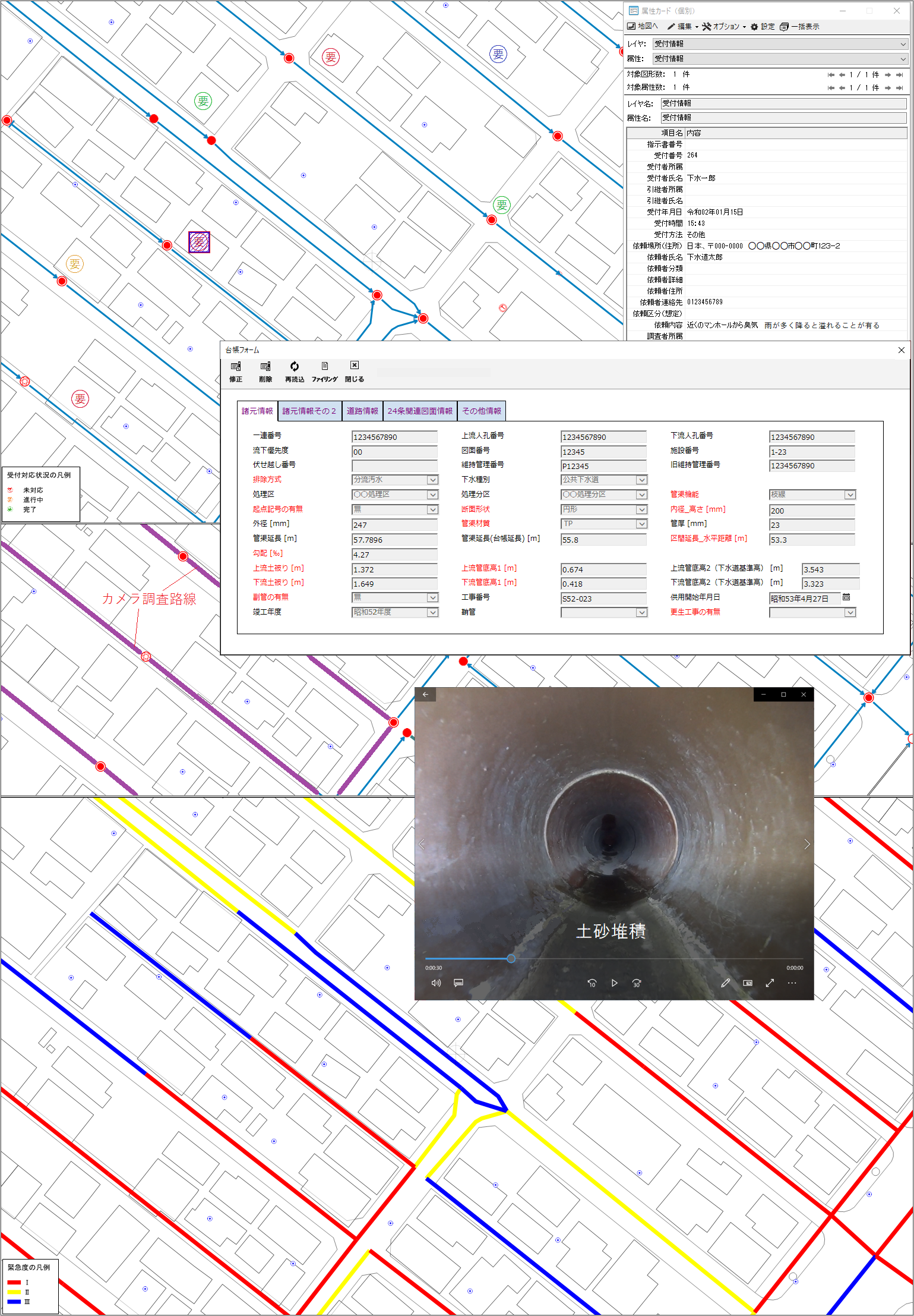 下水道施設情報管理例（地図上に登録された苦情情報表示、施設情報表示、点検情報から管内カメラ動画表示、管渠施設の緊急度色分け主題図）