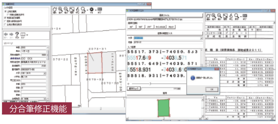 固定資産情報システムSonicWeb-FPdにおける分合筆修正機能イメージ