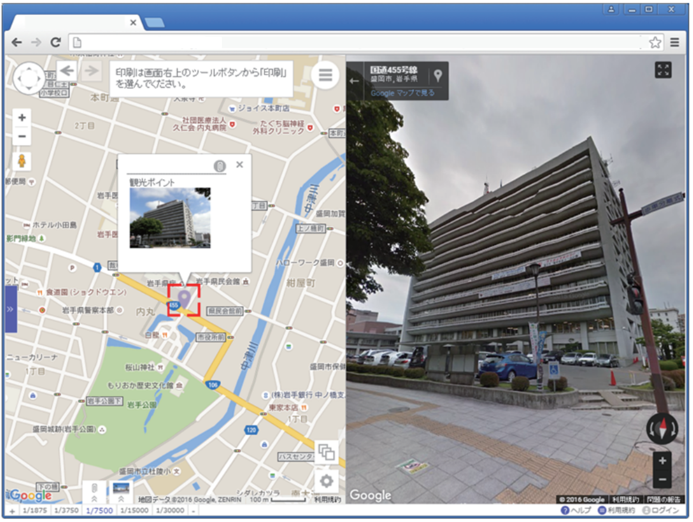 市民コミュニケーションGIS SonicWeb-CloudにおけるGoogleStreetView連携のイメージ