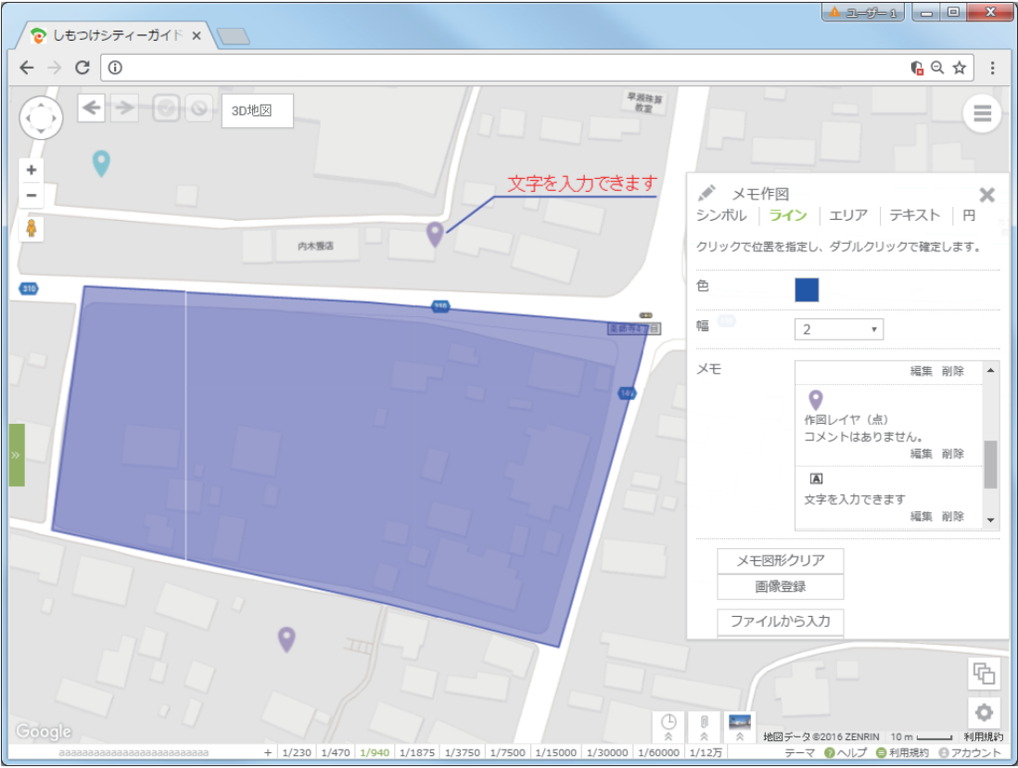 市民コミュニケーションGIS SonicWeb-Cloudにおけるメモ作図のイメージ