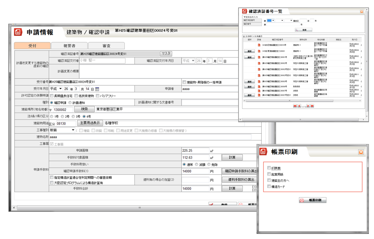 申請情報受付登録