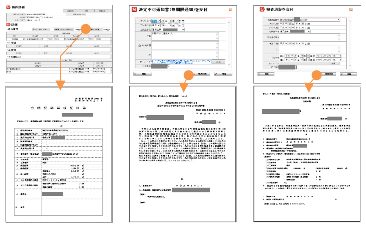 記載事項証明書等帳票出力