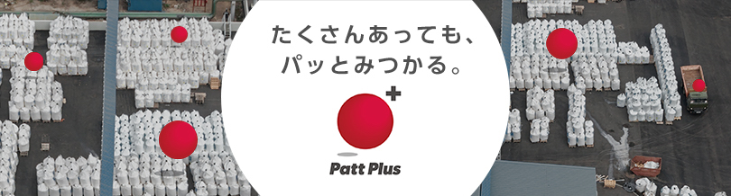 生産性向上ツール Patt Plus