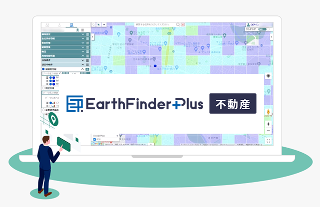 Earth Finder Plus不動産