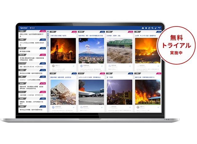 AI防災・危機管理ソリューション「Spectee Pro」