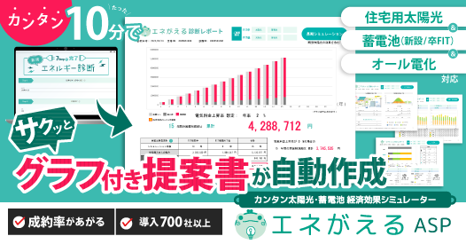 エネがえるASP