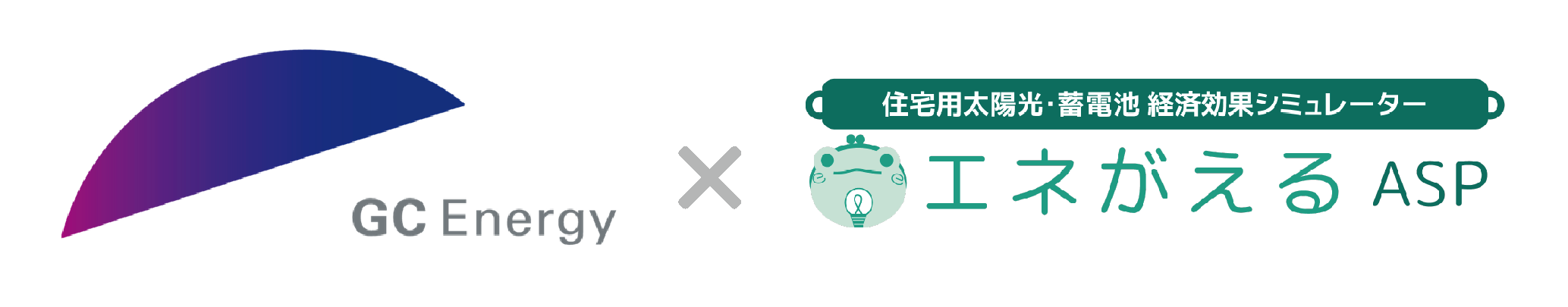 GCエネジ―・エネがえる（ロゴ）横組み