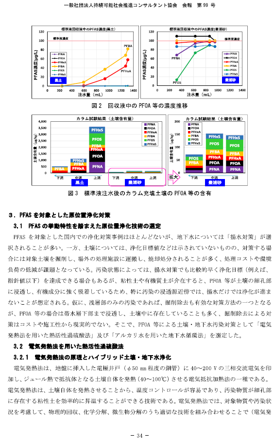 【持続可能性社会推進コンサルタント協会】PFAS記事 3p目