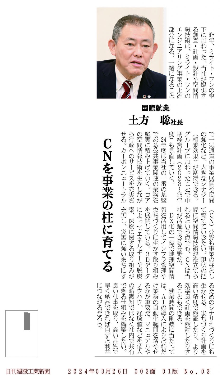 日刊建設工業新聞2024年3月26日3面　抜粋