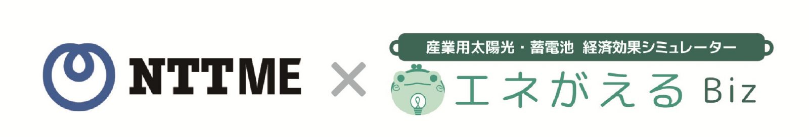 NTT・ME-エネがえる(ロゴ)横組み