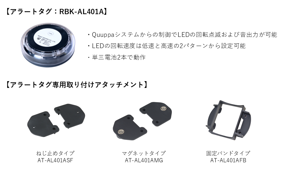 アラートタグ、アタッチメント2