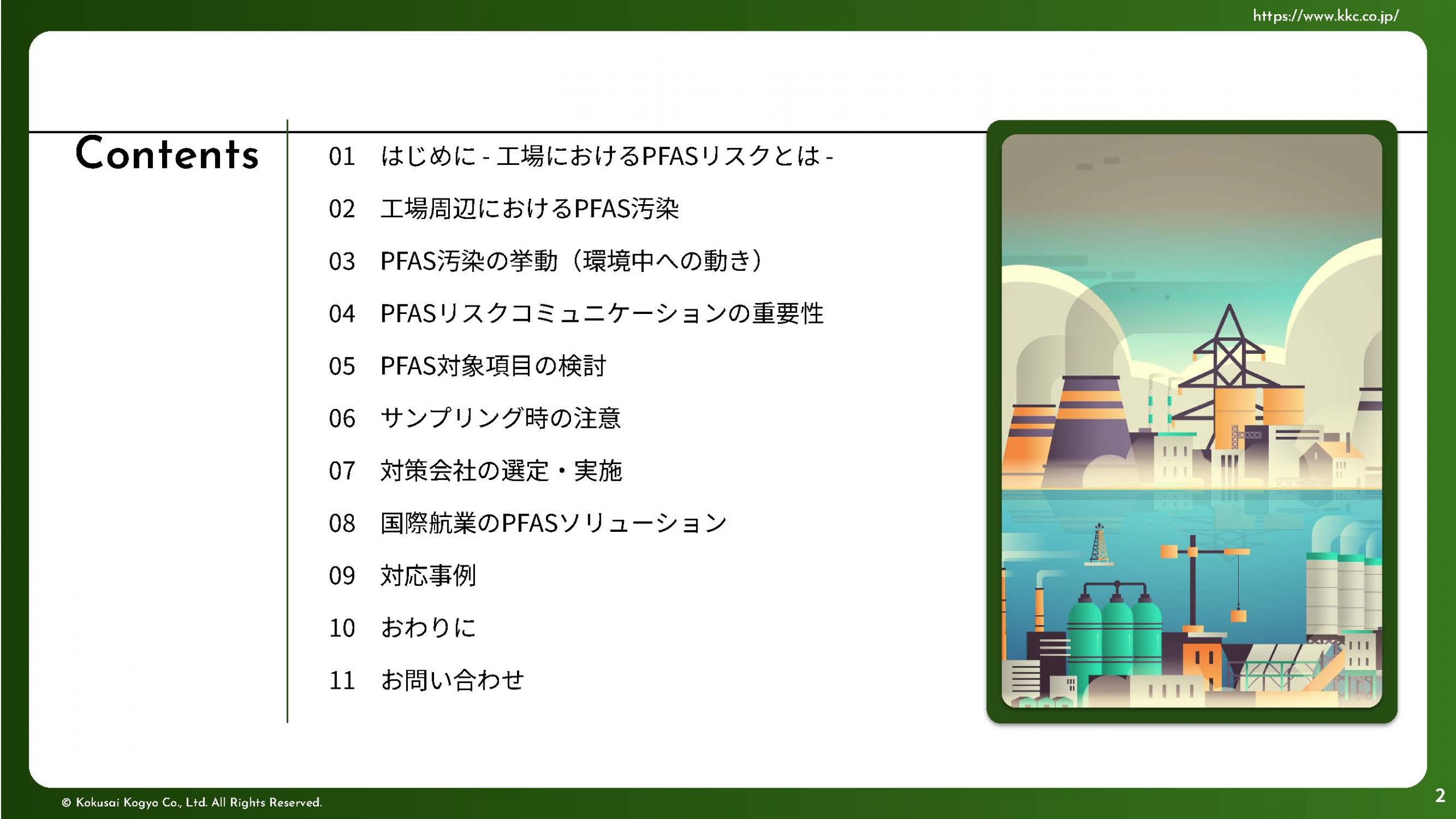 PFAS DLコンテンツ p2