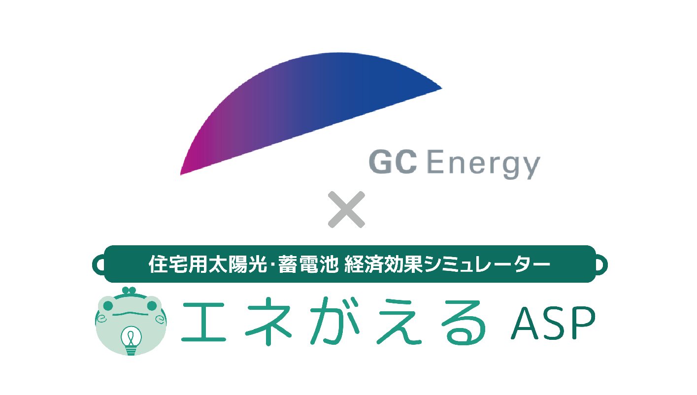 国際航業の「エネがえるASP」がGCエナジーのソーラーカーポート提案を