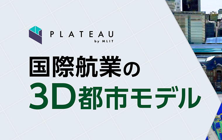 越谷市　北越谷駅３D都市データを活用した都市模型　(透明ケース付) 依頼品 越谷市 北越谷駅3D都市データを活用した都市模型 (透明