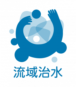 流域治水オフィシャルサポーターのロゴマーク