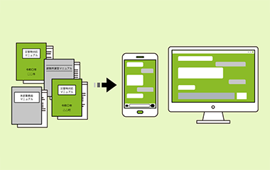 防災チャットボットの構築支援